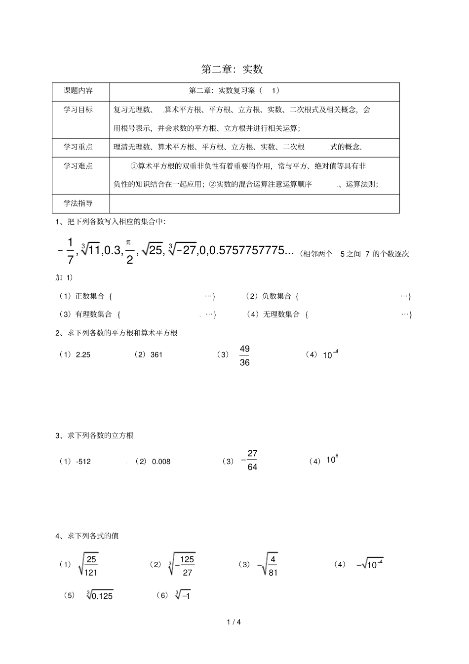辽宁法库八年级数学上册实数复习学案无答案新版北师大版_第1页