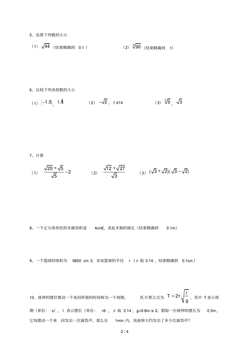 辽宁法库八年级数学上册实数复习学案无答案新版北师大版_第2页