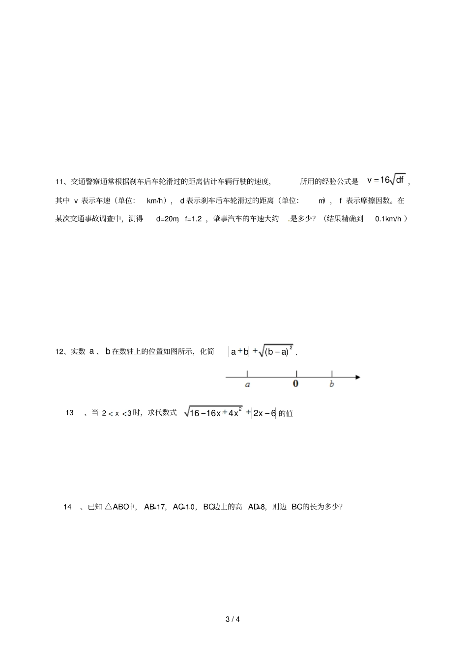 辽宁法库八年级数学上册实数复习学案无答案新版北师大版_第3页