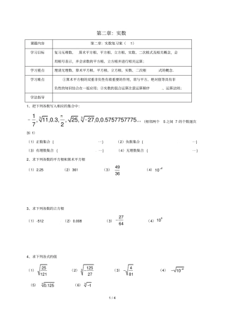 辽宁法库八年级数学上册实数复习学案无答案新版北师大版
