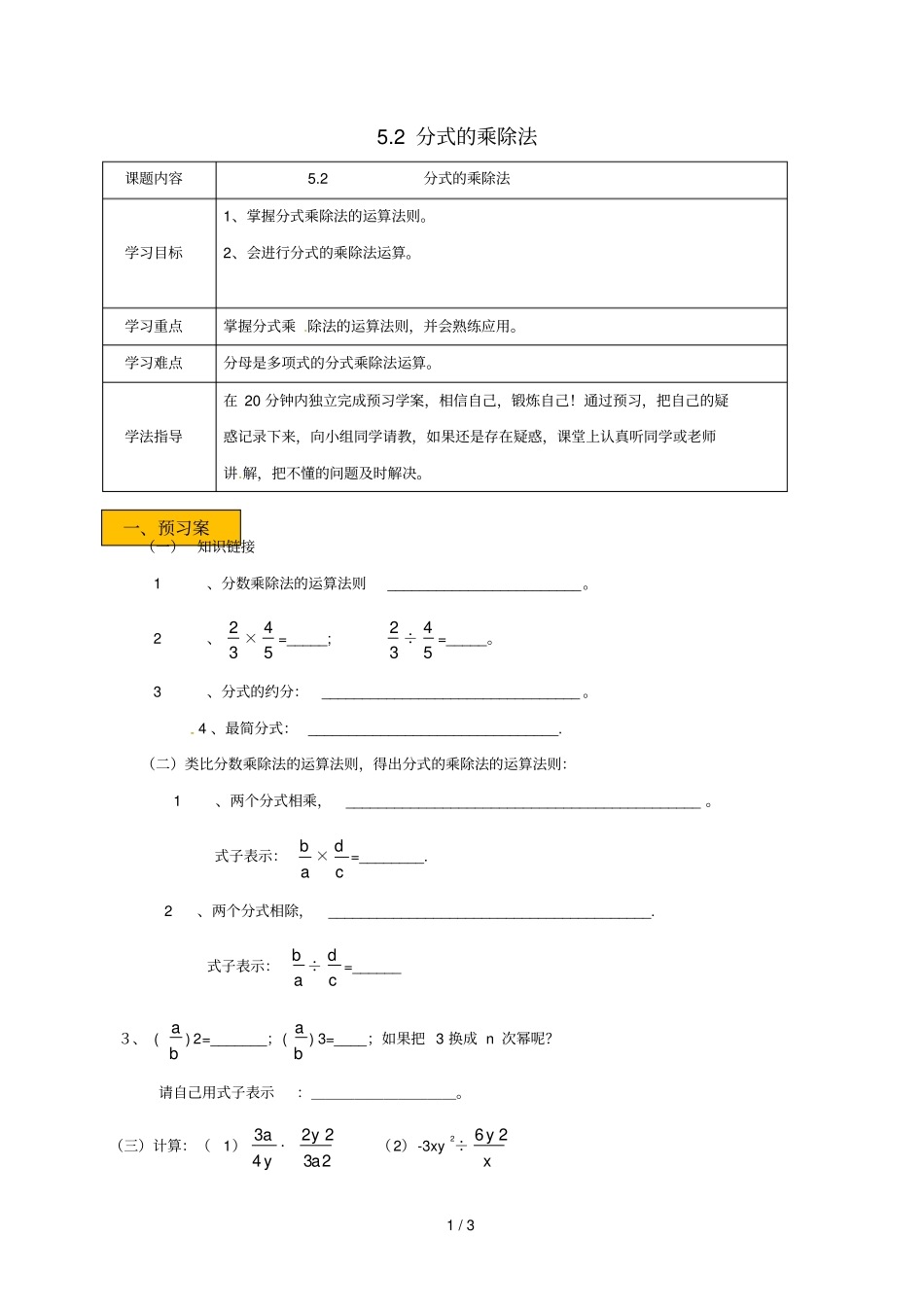 辽宁法库八年级数学下册分式与分式方程2分式的乘除法学案无答案新版北师大版_第1页