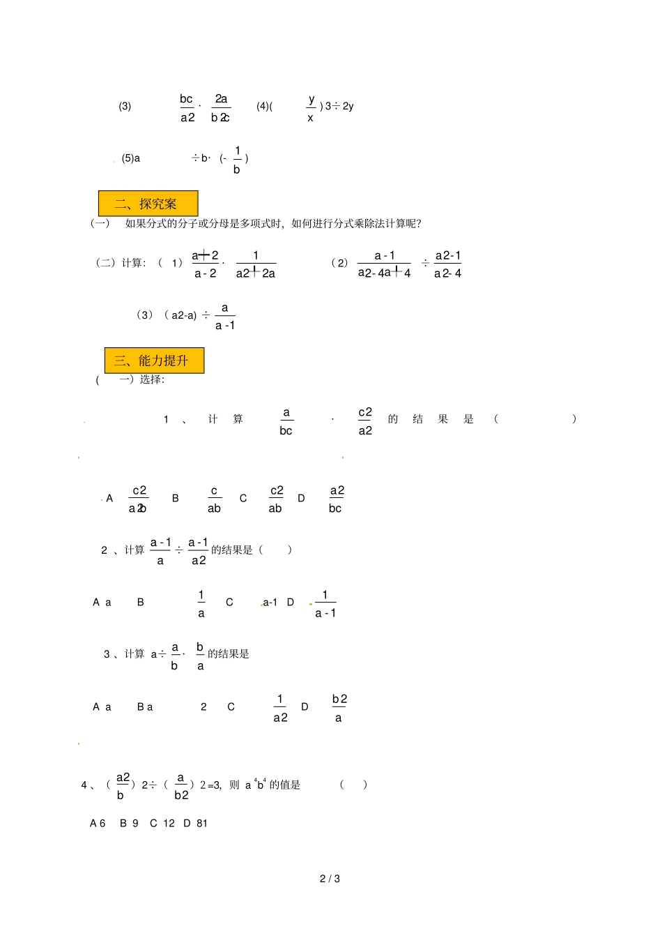 辽宁法库八年级数学下册分式与分式方程2分式的乘除法学案无答案新版北师大版_第2页