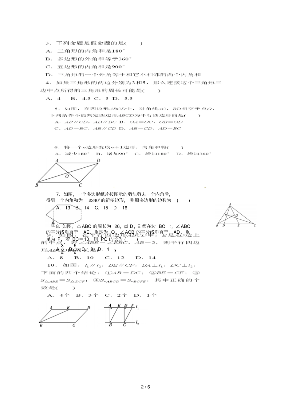 辽宁法库八年级数学下册平行四边形回顾与思考学案无答案新版北师大版_第2页