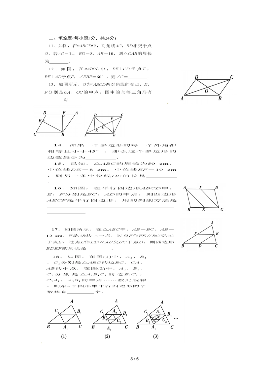 辽宁法库八年级数学下册平行四边形回顾与思考学案无答案新版北师大版_第3页