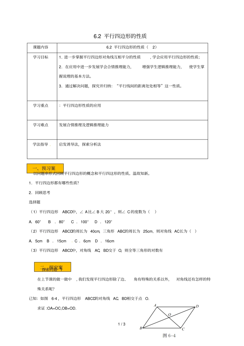 辽宁法库八年级数学下册平行四边形1平行四边形的性质学案无答案新版北师大版_第1页