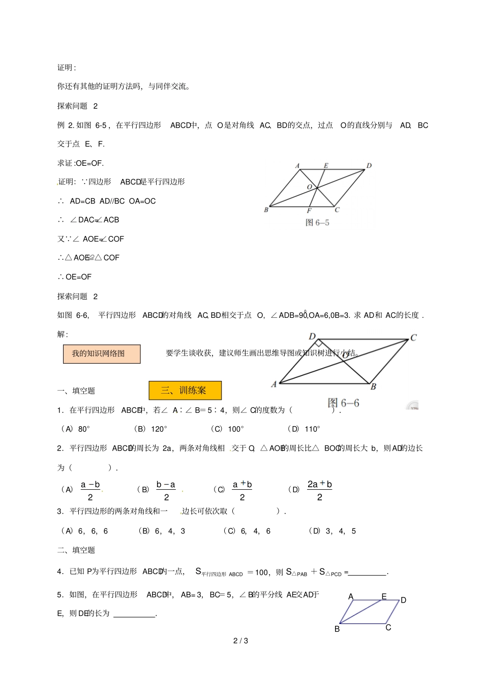 辽宁法库八年级数学下册平行四边形1平行四边形的性质学案无答案新版北师大版_第2页
