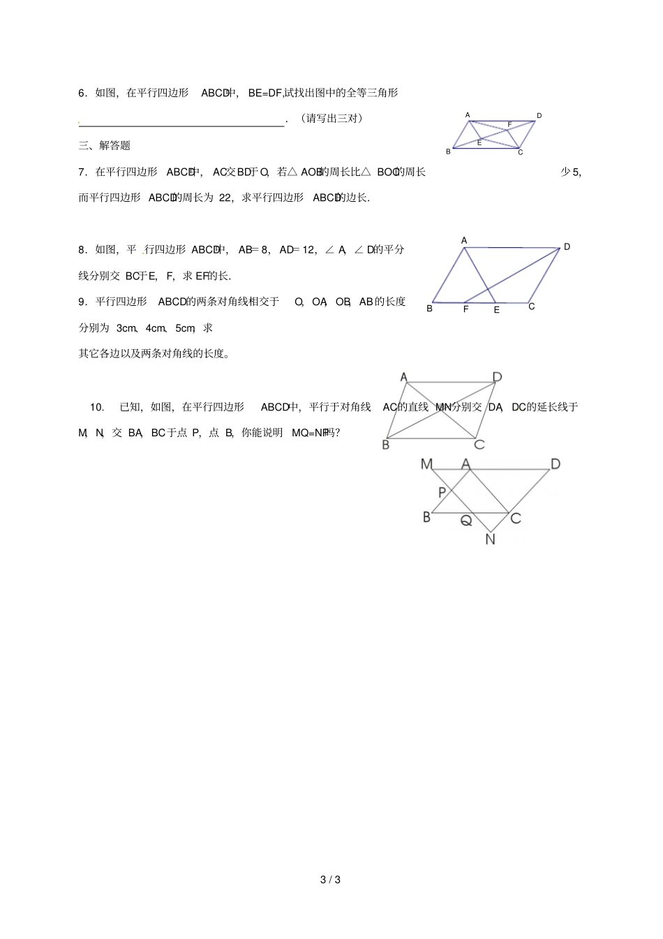 辽宁法库八年级数学下册平行四边形1平行四边形的性质学案无答案新版北师大版_第3页
