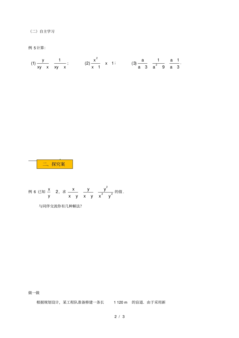 辽宁法库八年级数学下册分式与分式方程3分式的加减法3分式的加减法学案无答案新版_第2页