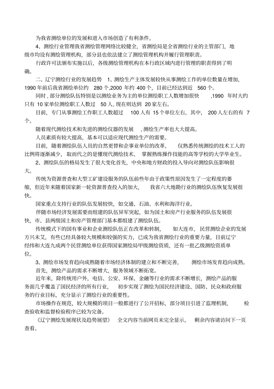 辽宁测绘发展现状及趋势展望_第2页