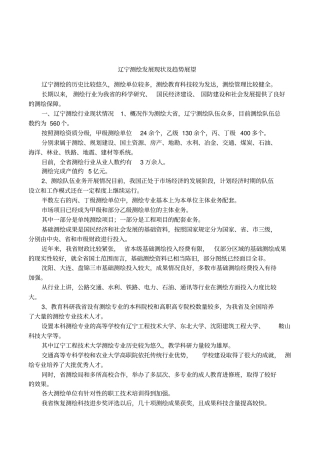 辽宁测绘发展现状及趋势展望