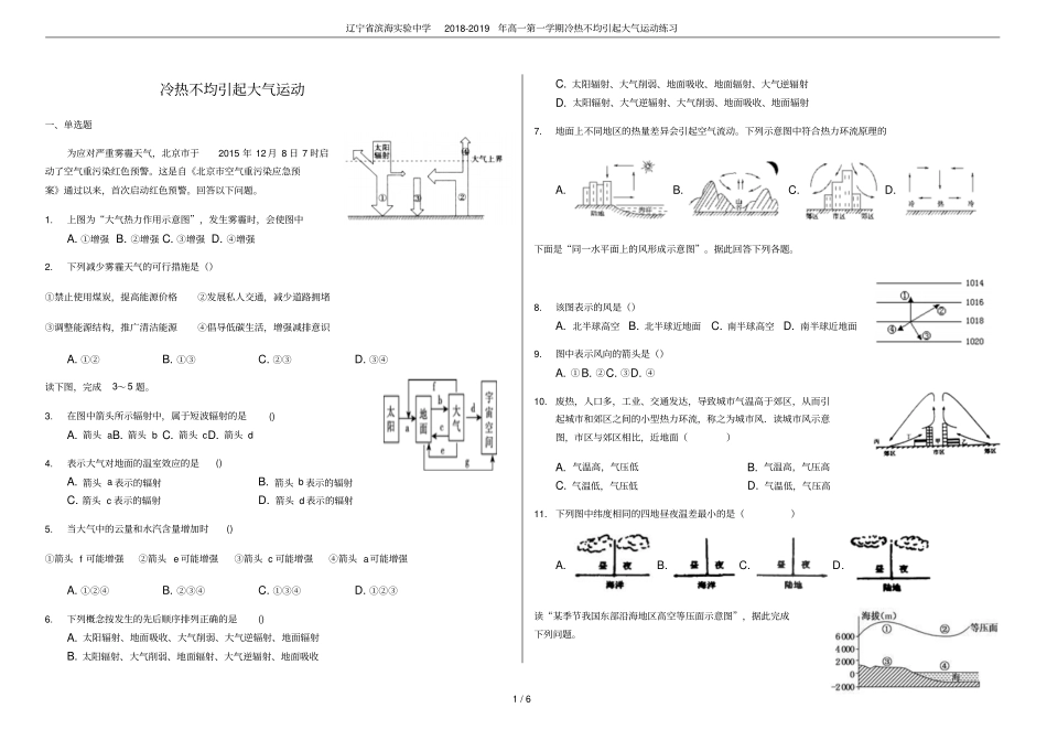 辽宁滨海试验中学2018-2019年高一第一学期冷热不均引起大气运动练习_第1页