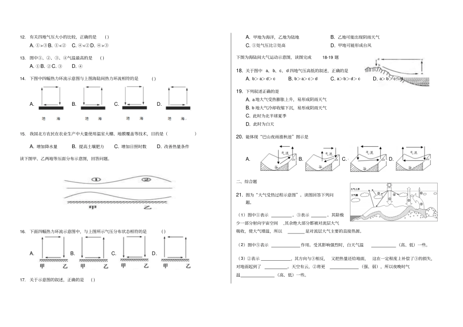 辽宁滨海试验中学2018-2019年高一第一学期冷热不均引起大气运动练习_第2页