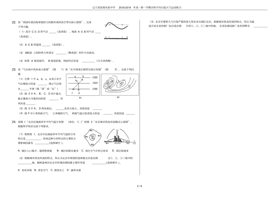 辽宁滨海试验中学2018-2019年高一第一学期冷热不均引起大气运动练习_第3页