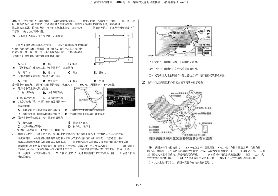 辽宁滨海试验中学2018高三第一学期水资源的合理利用-普通用卷_第2页