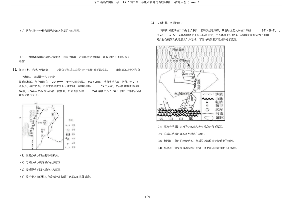辽宁滨海试验中学2018高三第一学期水资源的合理利用-普通用卷_第3页