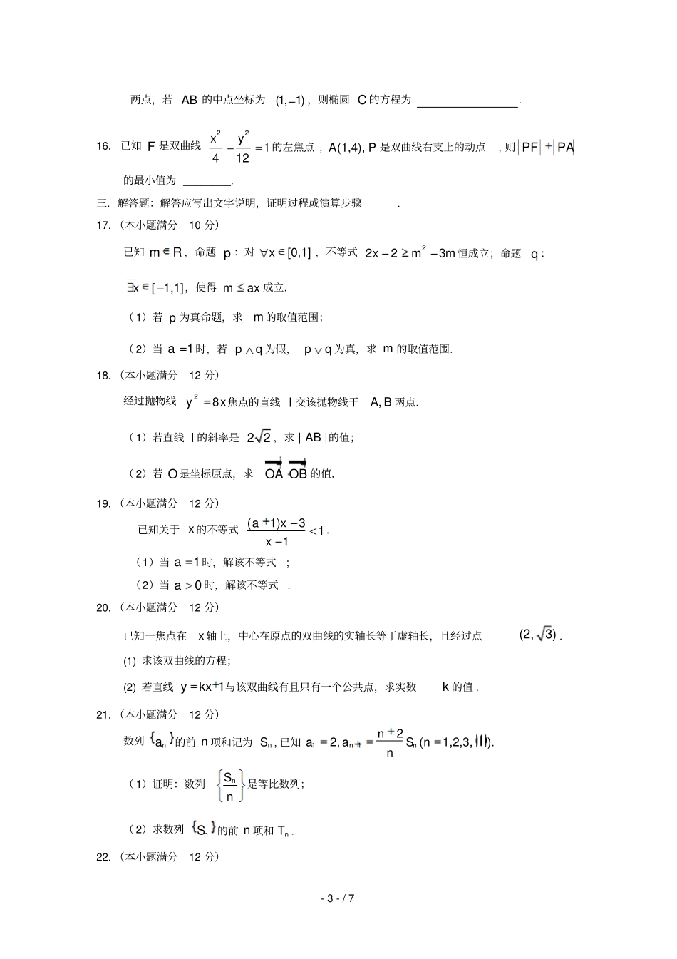 辽宁瓦房店高级中学2017_2018学年高二数学上学期12月月考试题文201807230124_第3页