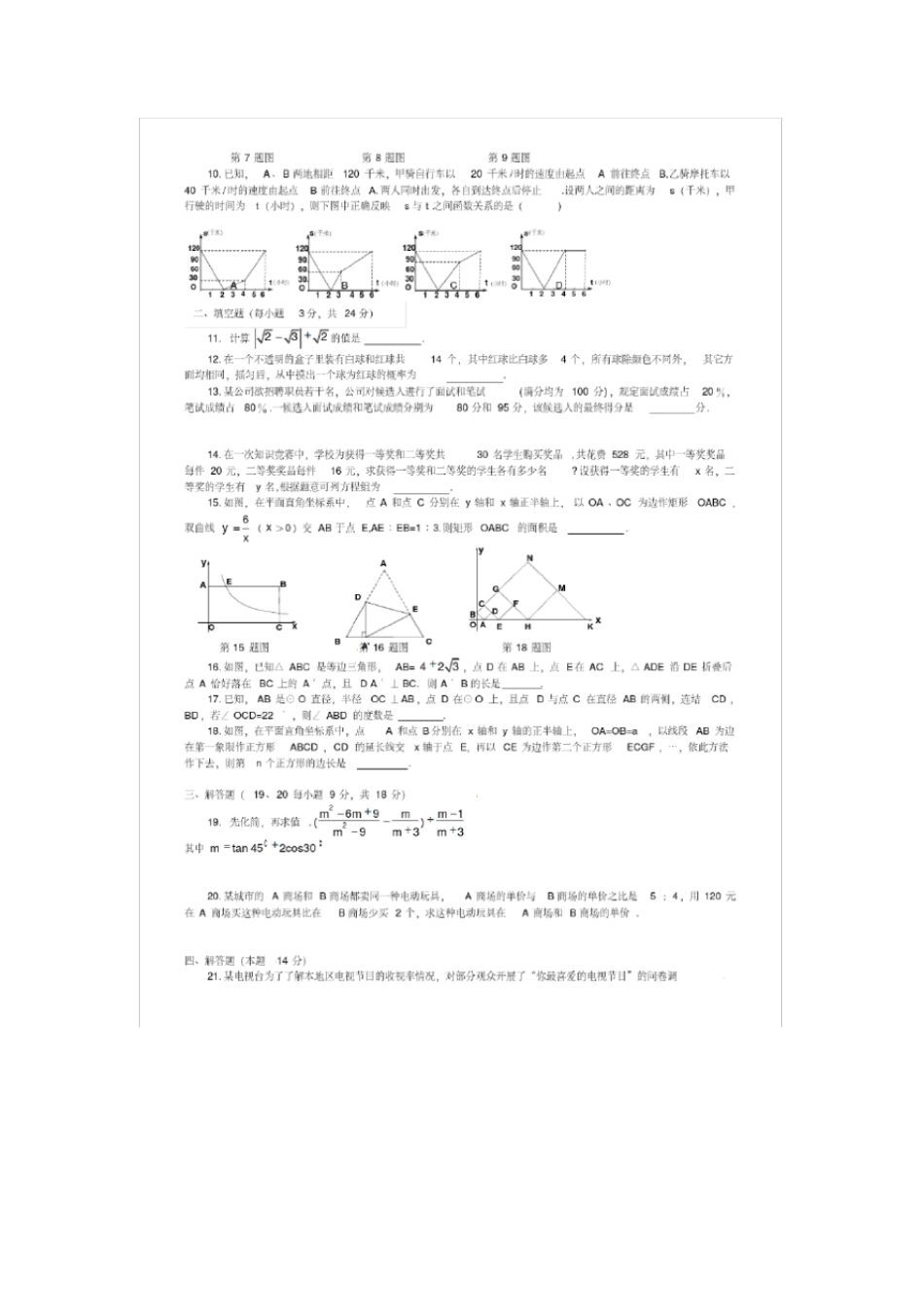辽宁盘锦2019年中考数学试题和答案【版】_第2页