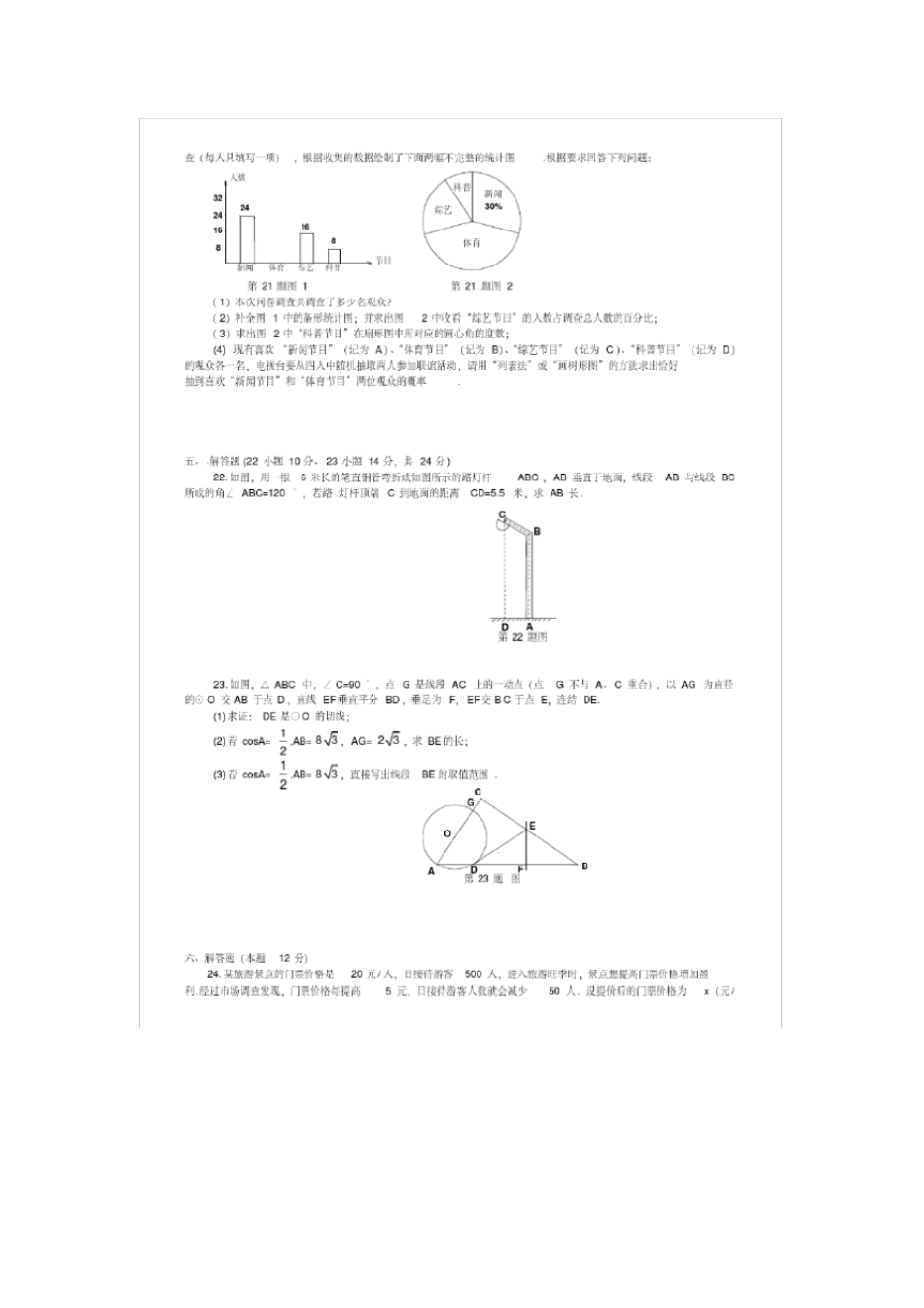 辽宁盘锦2019年中考数学试题和答案【版】_第3页