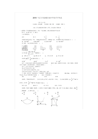 辽宁盘锦2019年中考数学试题和答案【版】