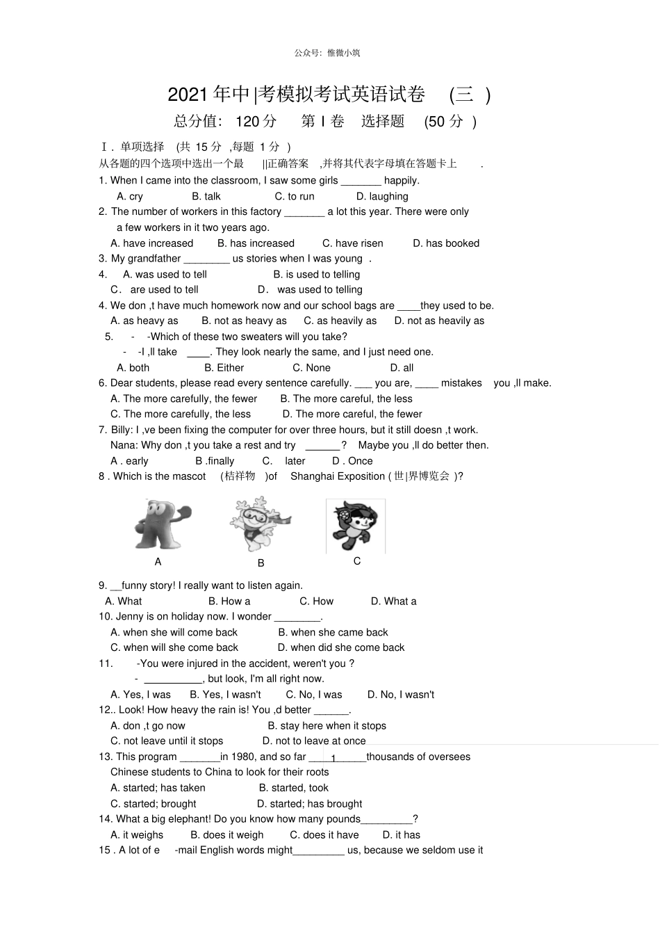 辽宁盘锦2021年中考模拟三英语试题_第1页