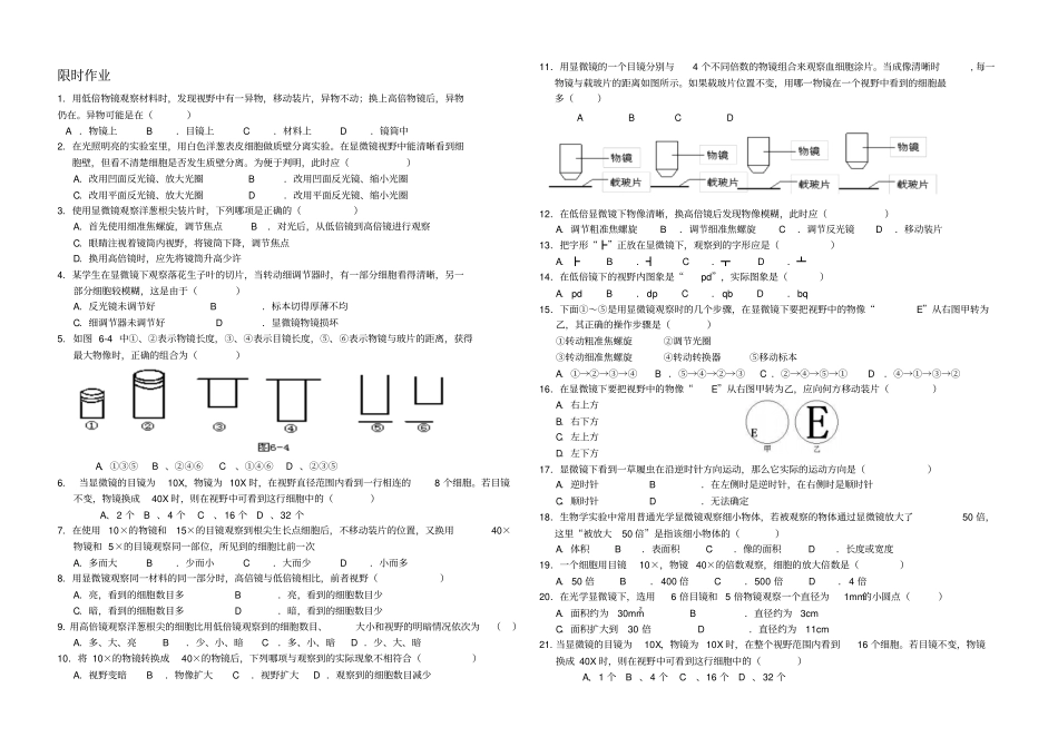 辽宁盘锦大洼高级中学人教版高一生物必修1导学案设计：2细胞的多样性和统一性无答案_第3页
