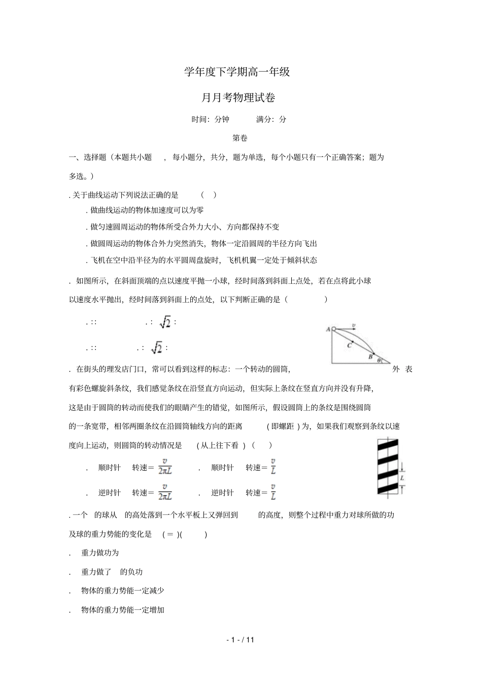 辽宁营口2017_2018学年高一物理4月月考试题2018070501117_第1页