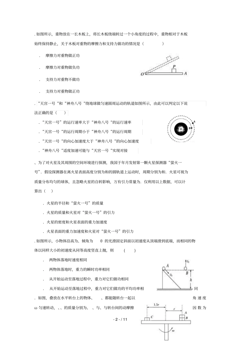 辽宁营口2017_2018学年高一物理4月月考试题2018070501117_第2页
