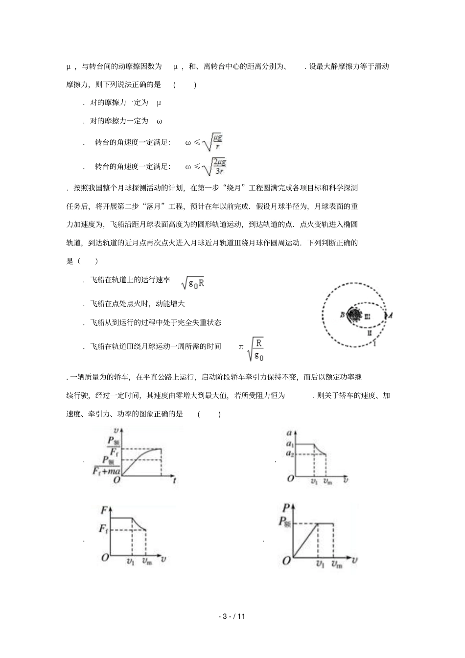 辽宁营口2017_2018学年高一物理4月月考试题2018070501117_第3页