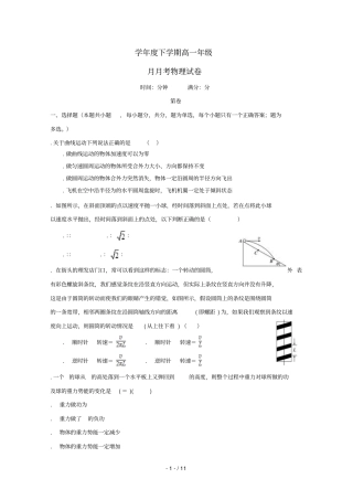 辽宁营口2017_2018学年高一物理4月月考试题2018070501117