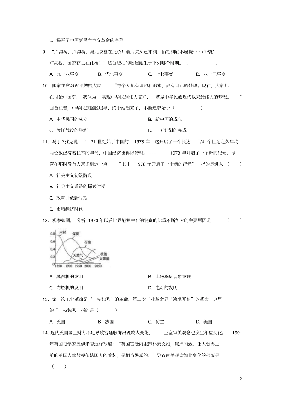 辽宁营口二十八中2019年中考历史模拟试卷3月份含解析_第2页