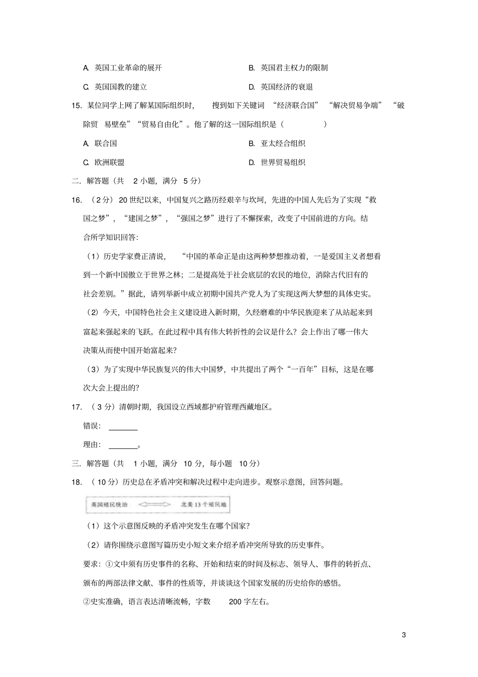辽宁营口二十八中2019年中考历史模拟试卷3月份含解析_第3页