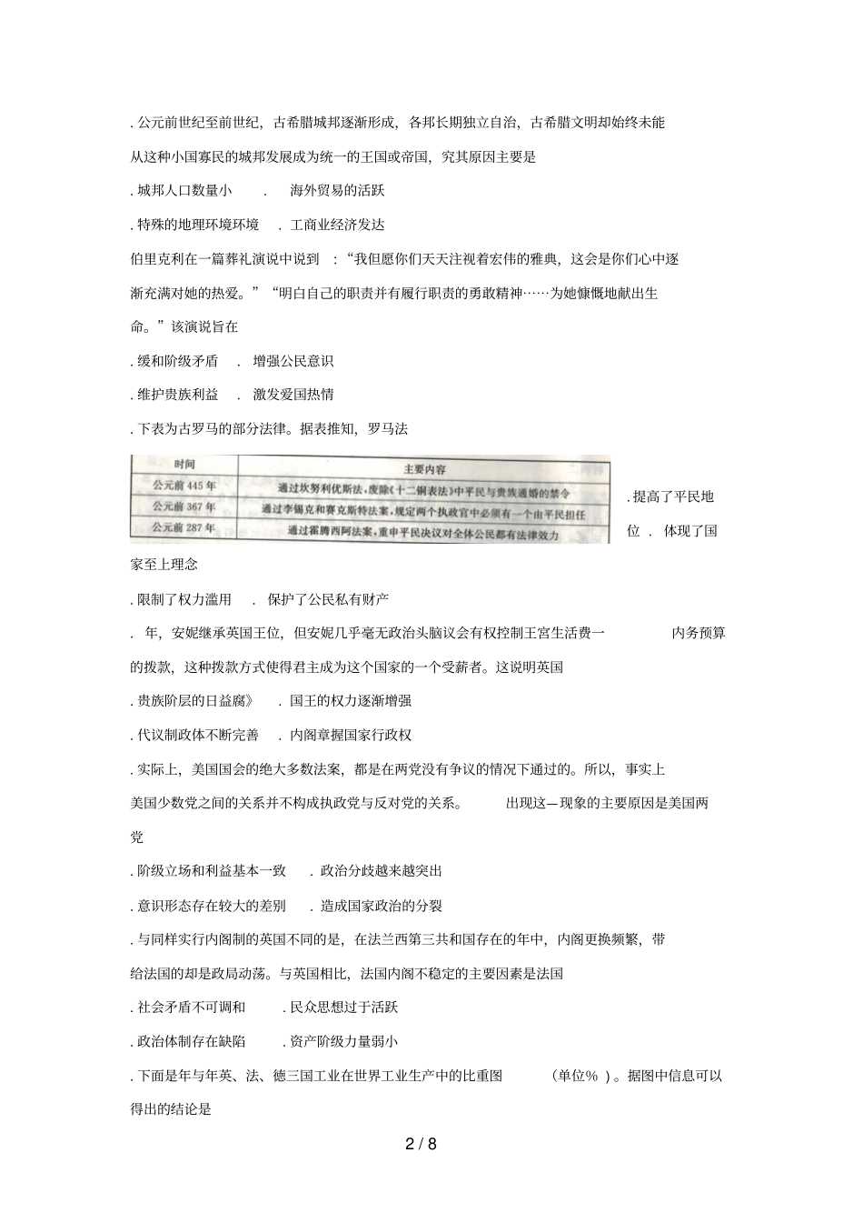 辽宁葫芦岛协作校20182019学年高二历史下学期第二次考试试题_第2页