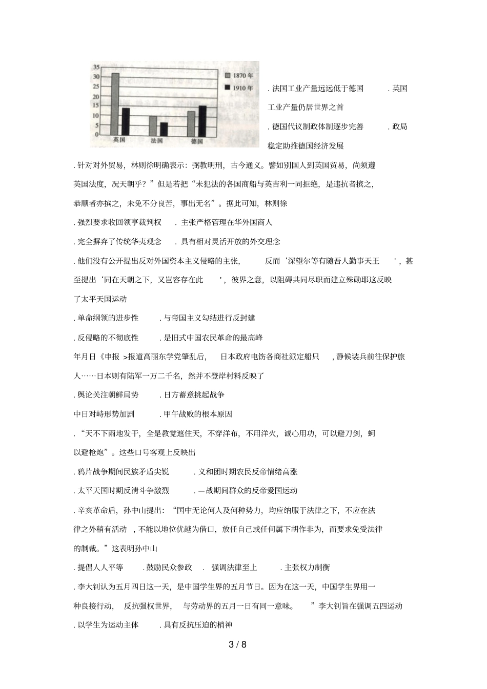 辽宁葫芦岛协作校20182019学年高二历史下学期第二次考试试题_第3页