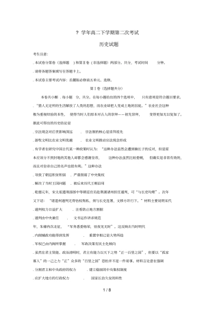 辽宁葫芦岛协作校20182019学年高二历史下学期第二次考试试题