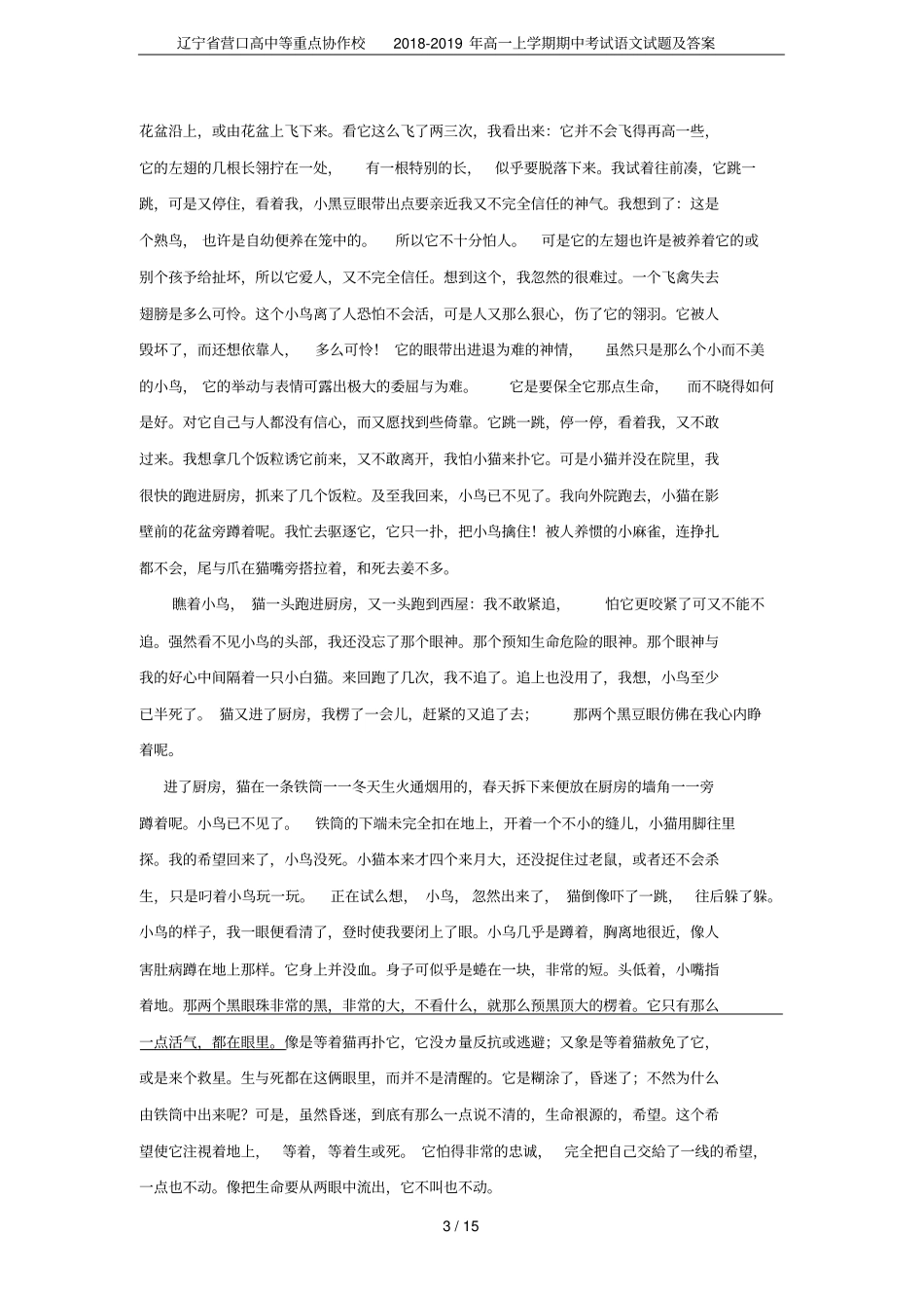 辽宁营口高中等重点协作校2018-2019年高一上学期期中考试语文试题及答案_第3页