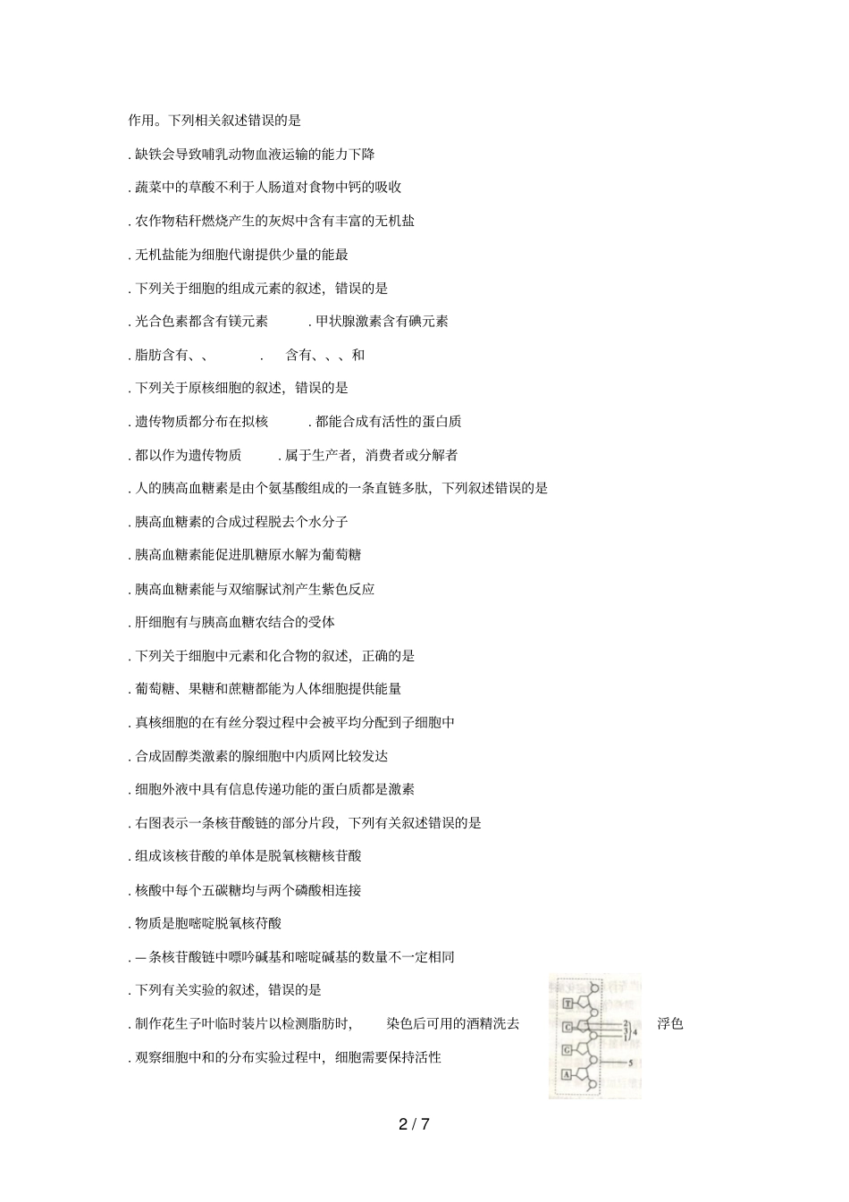 辽宁葫芦岛协作校20182019学年高二生物下学期第二次考试试题_第2页