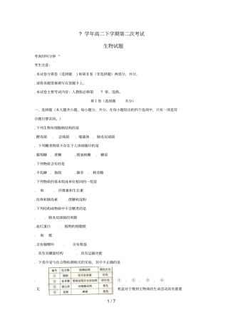 辽宁葫芦岛协作校20182019学年高二生物下学期第二次考试试题