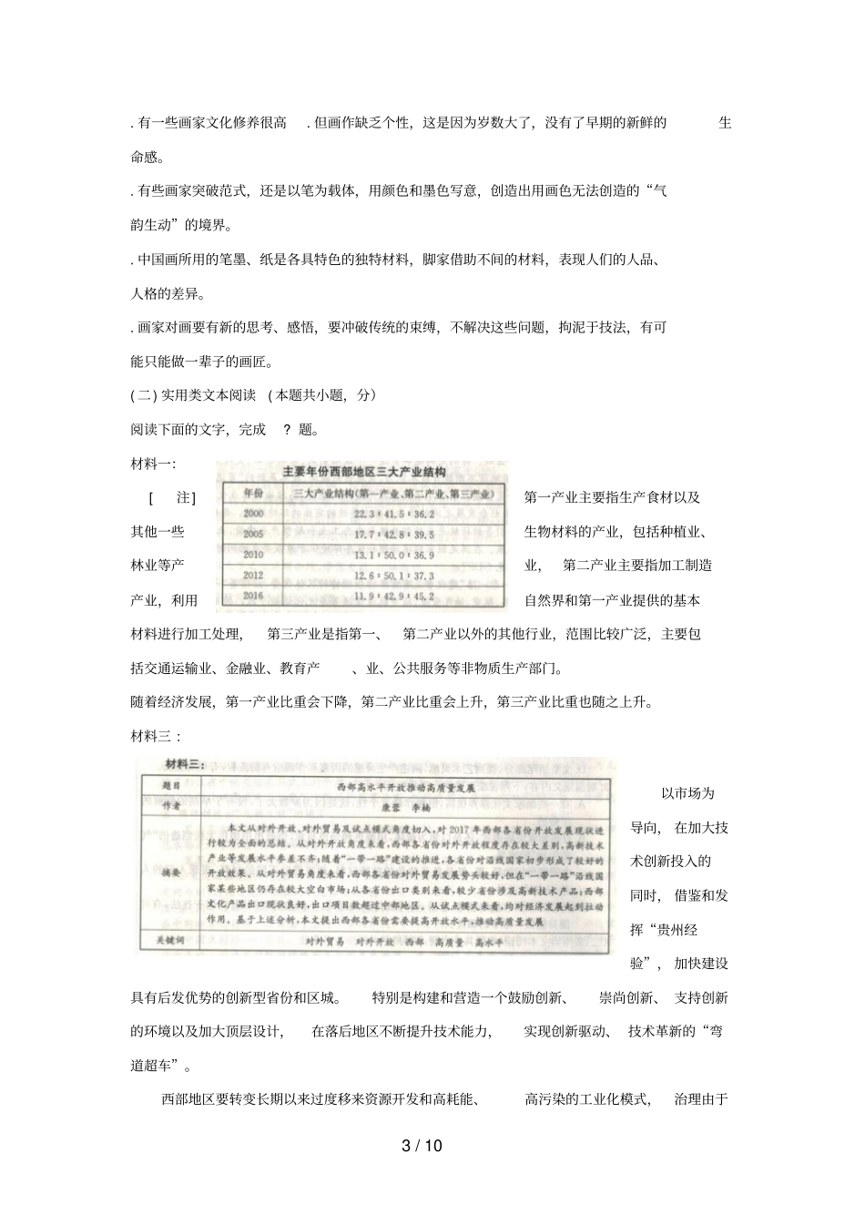 辽宁葫芦岛协作校20182019学年高二语文下学期第二次考试试题_第3页
