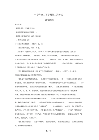 辽宁葫芦岛协作校20182019学年高二语文下学期第二次考试试题