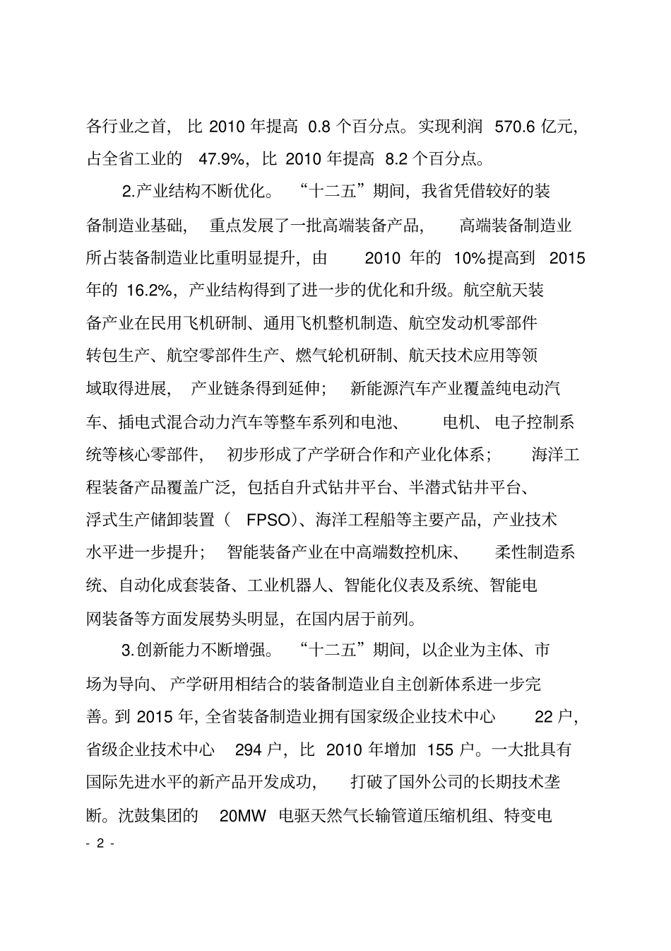 辽宁装备制造业发展_第2页