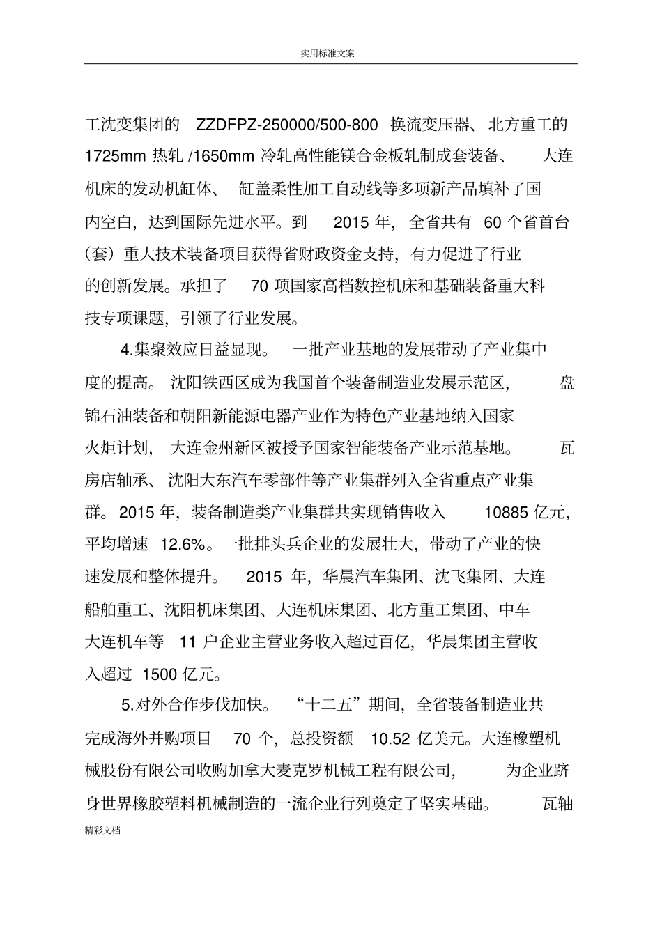 辽宁装备制造业发展_第3页