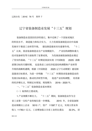 辽宁装备制造业发展