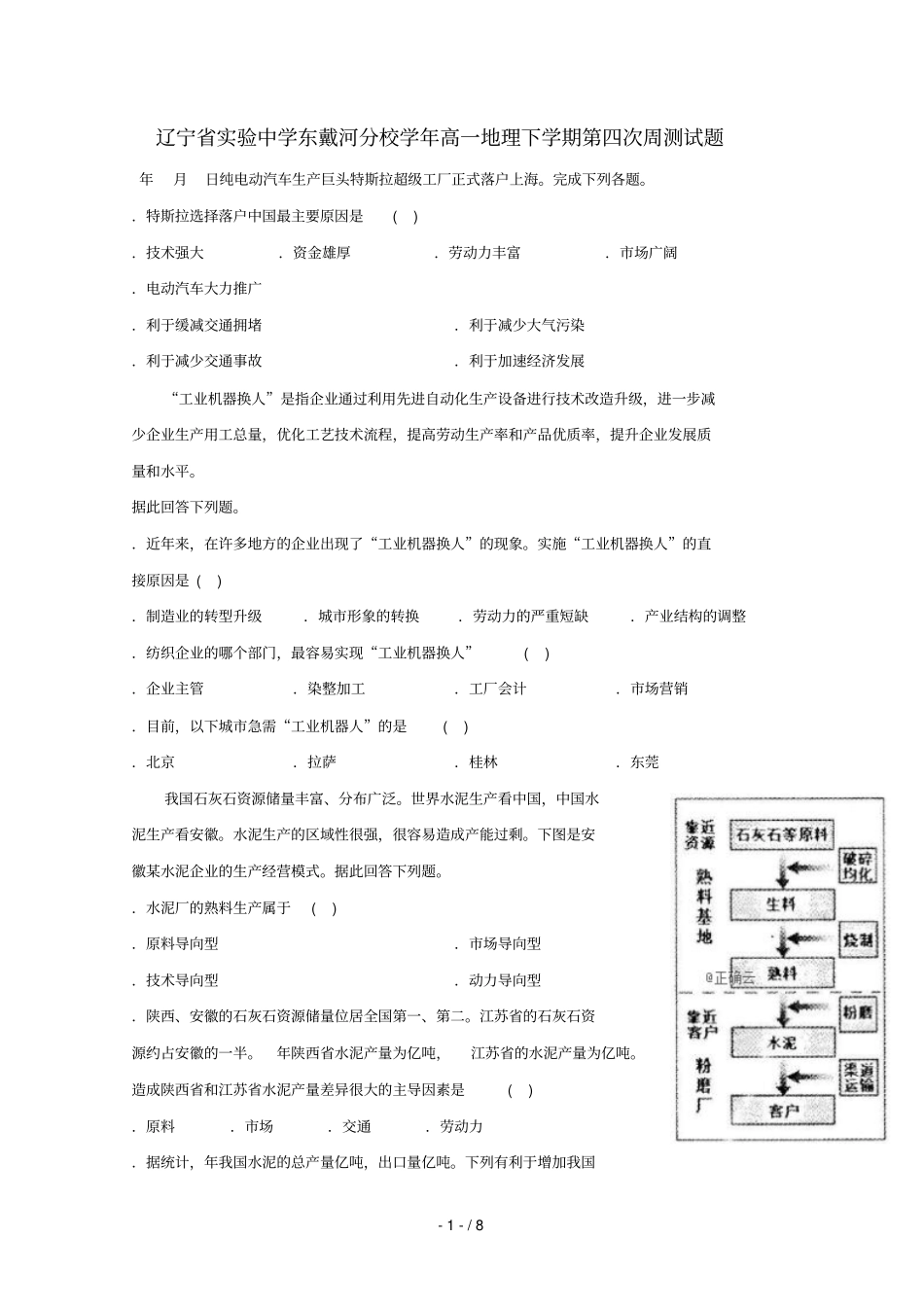 辽宁试验中学东戴河分校2018_2019学年高一地理下学期第四次周测试题201904260191_第1页