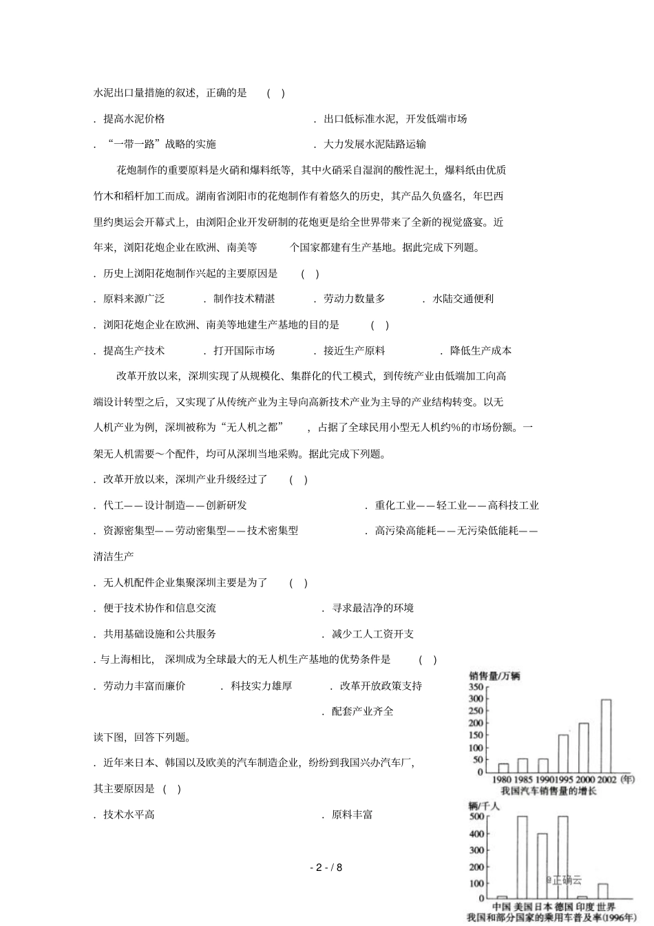 辽宁试验中学东戴河分校2018_2019学年高一地理下学期第四次周测试题201904260191_第2页