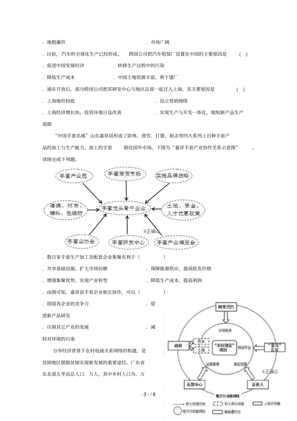辽宁试验中学东戴河分校2018_2019学年高一地理下学期第四次周测试题201904260191_第3页