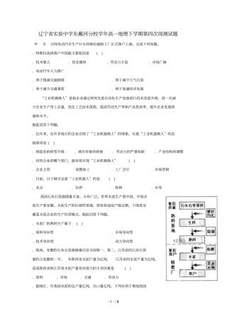 辽宁试验中学东戴河分校2018_2019学年高一地理下学期第四次周测试题201904260191