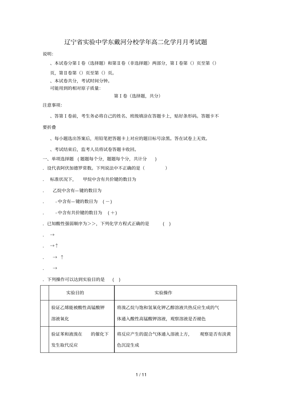 辽宁试验中学东戴河分校2018_2019学年高二化学12月月考试题201904260176_第1页