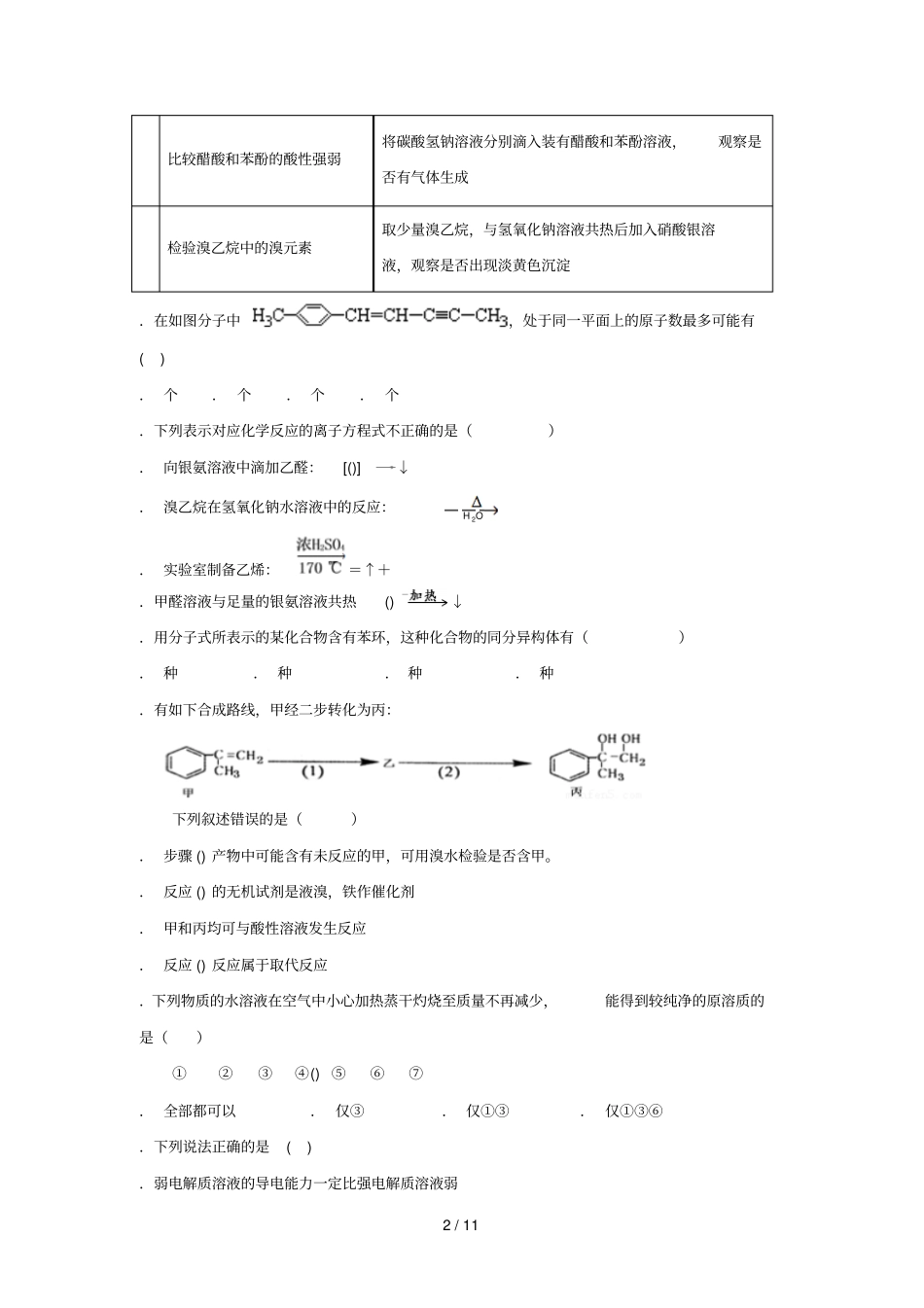 辽宁试验中学东戴河分校2018_2019学年高二化学12月月考试题201904260176_第2页