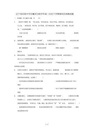 辽宁试验中学东戴河分校2018_2019学年高二历史下学期第四次周测试题201904260179