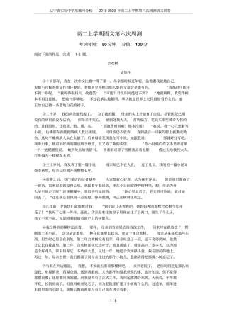 辽宁试验中学东戴河分校2019-2020年高二上学期第六次周测语文试卷